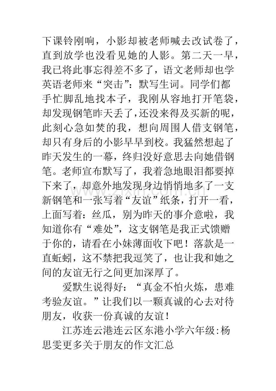 [PK赛]关于朋友的作文：珍贵友谊.docx_第2页
