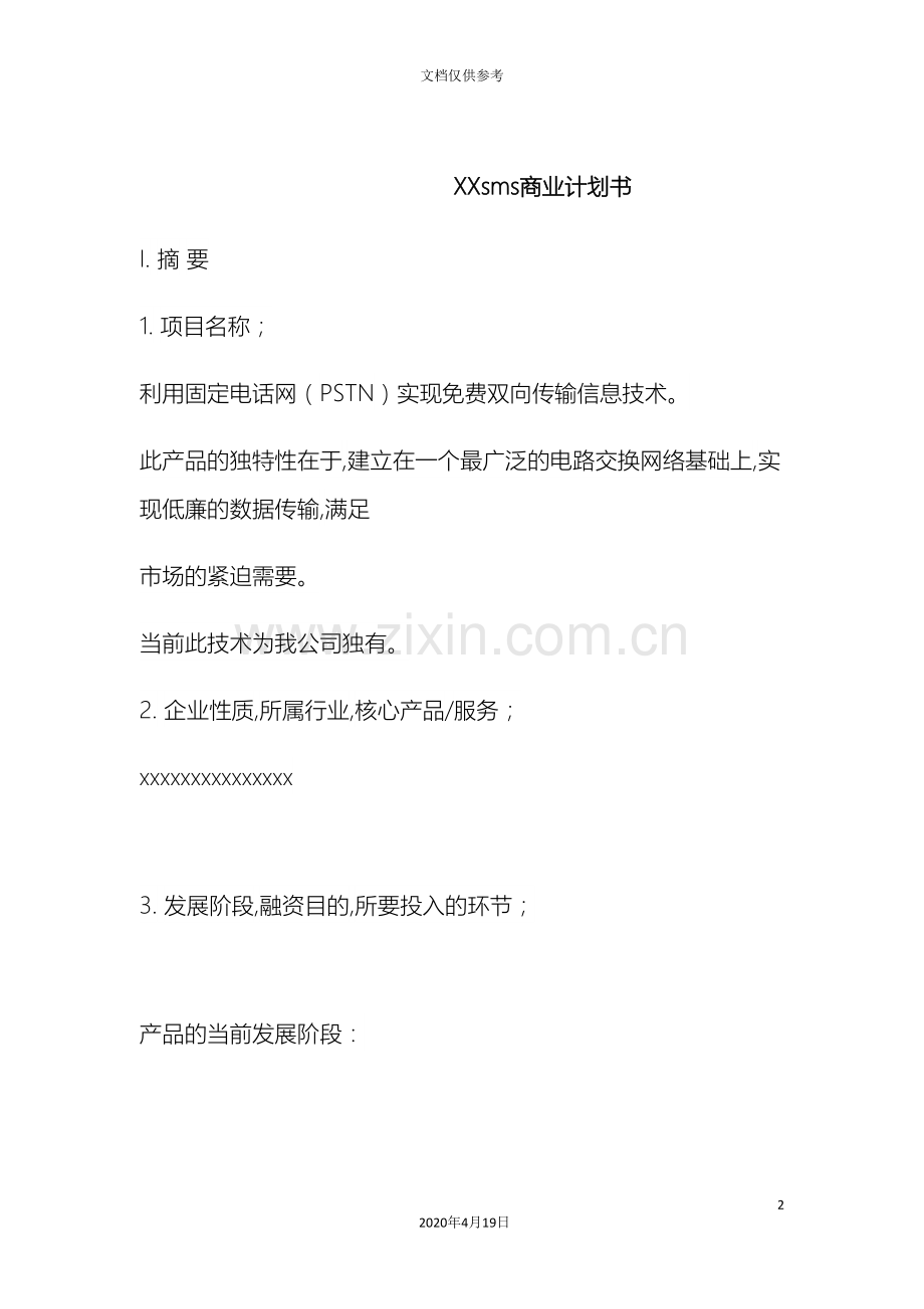 sms商业计划书.doc_第2页