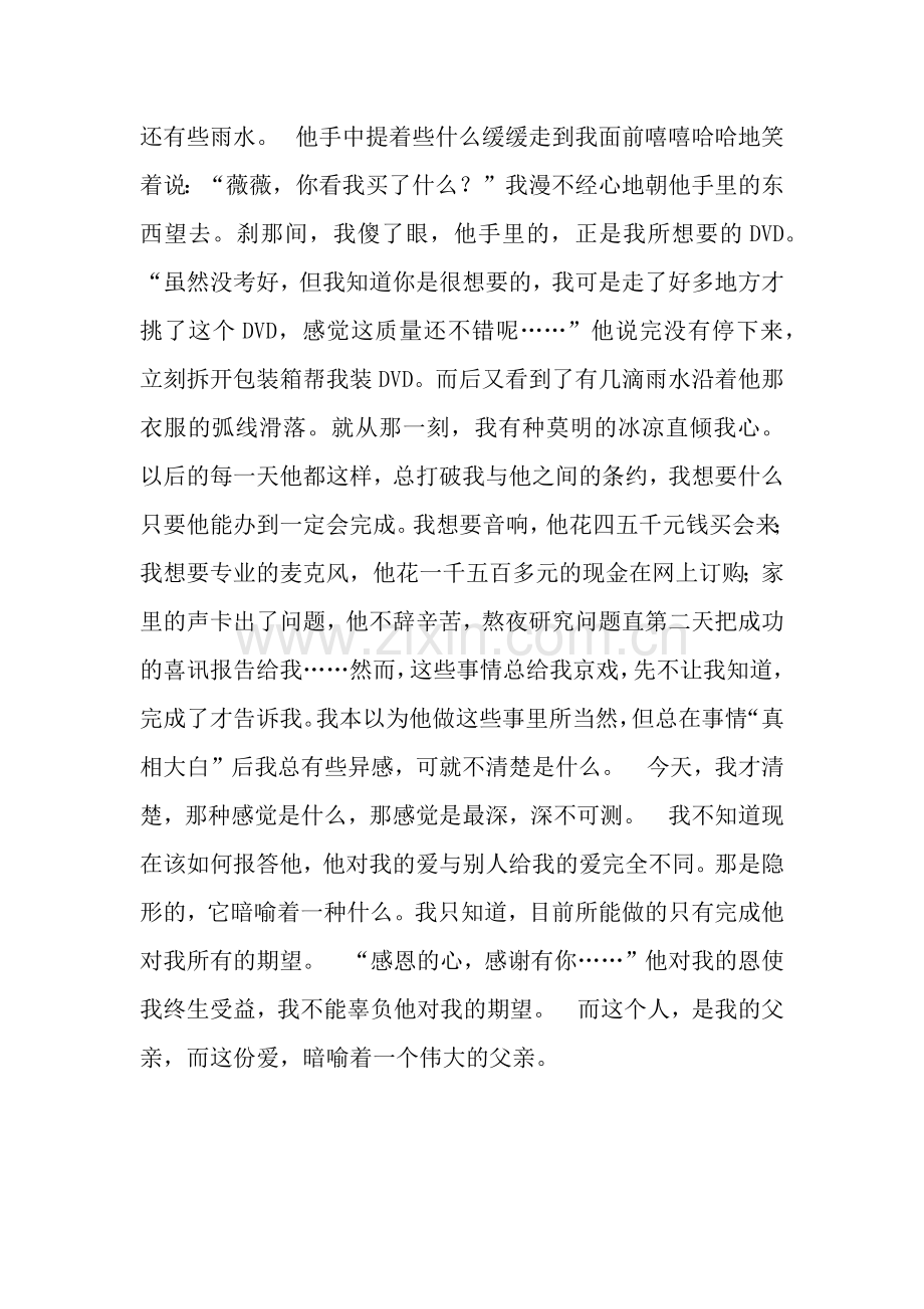 他的爱作文1100字.docx_第2页