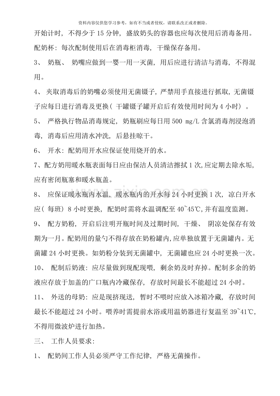 配方奶配制度样本.doc_第2页