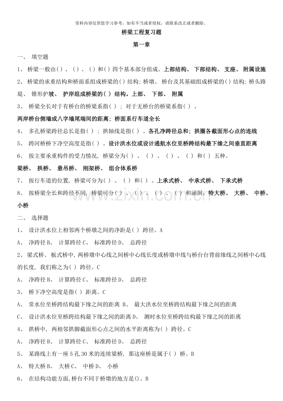 桥梁工程复习题样本.doc_第1页