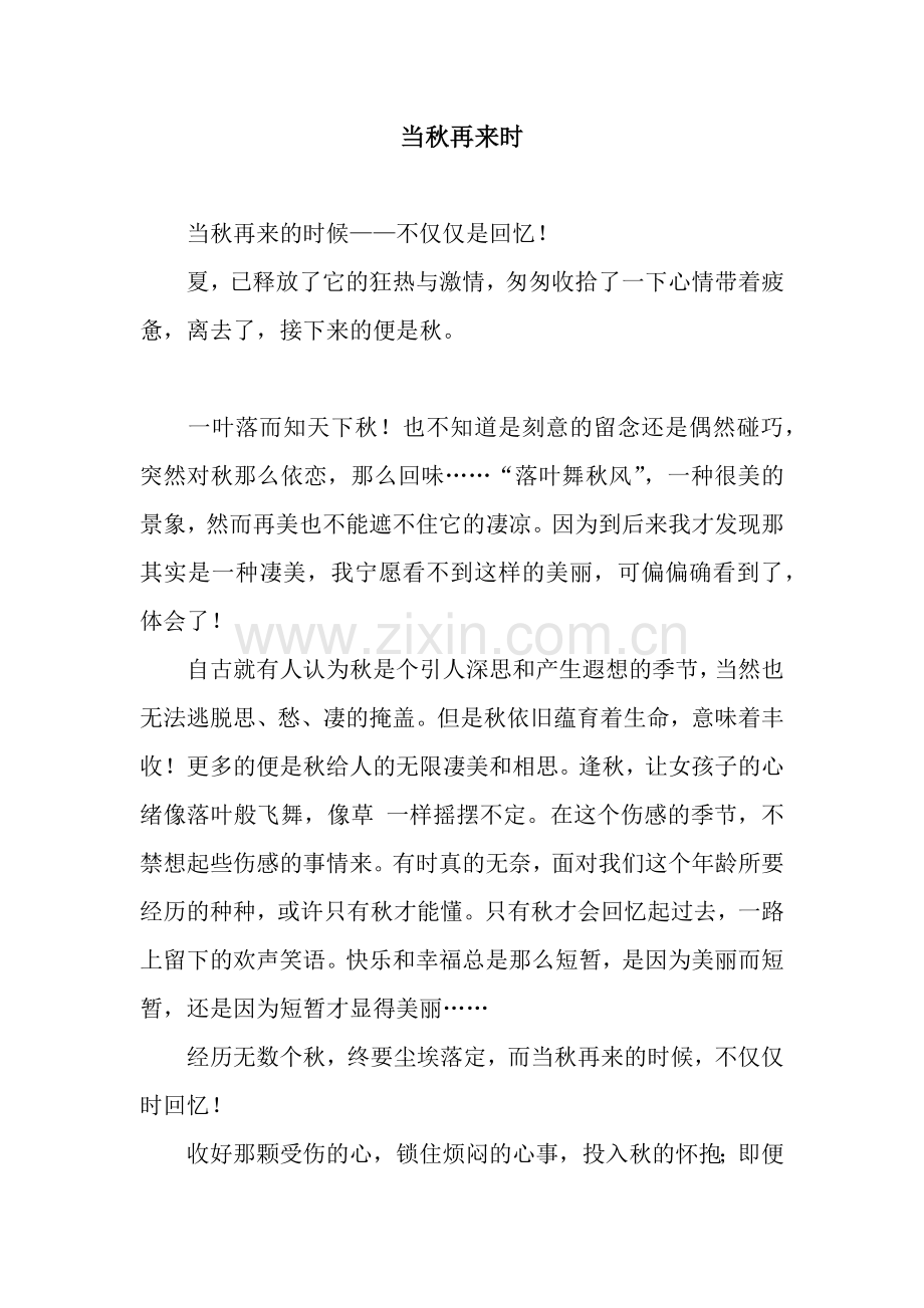 当秋再来时.docx_第1页