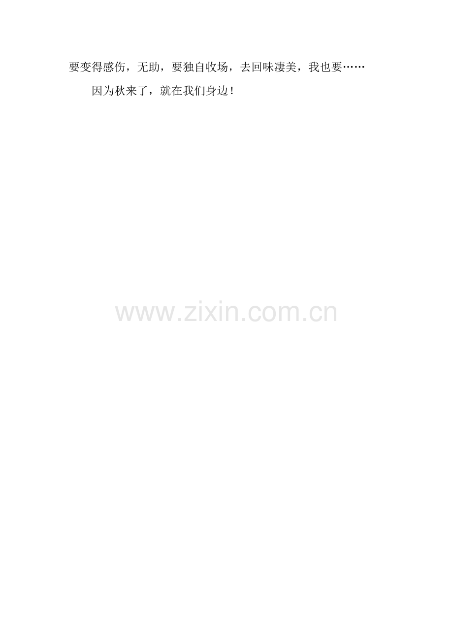 当秋再来时.docx_第2页