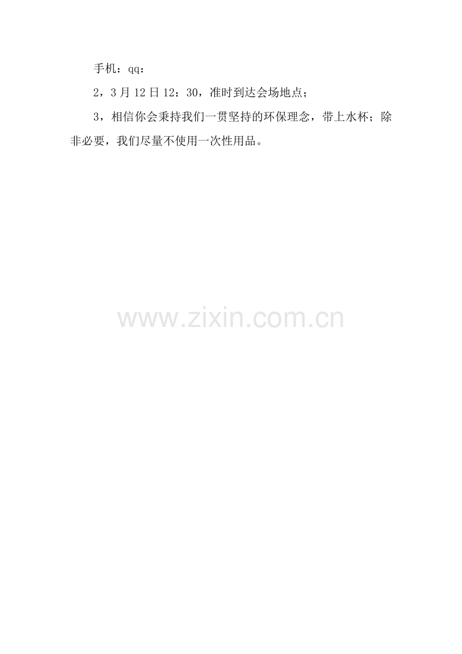 义工队座谈交流分享活动邀请函.docx_第2页