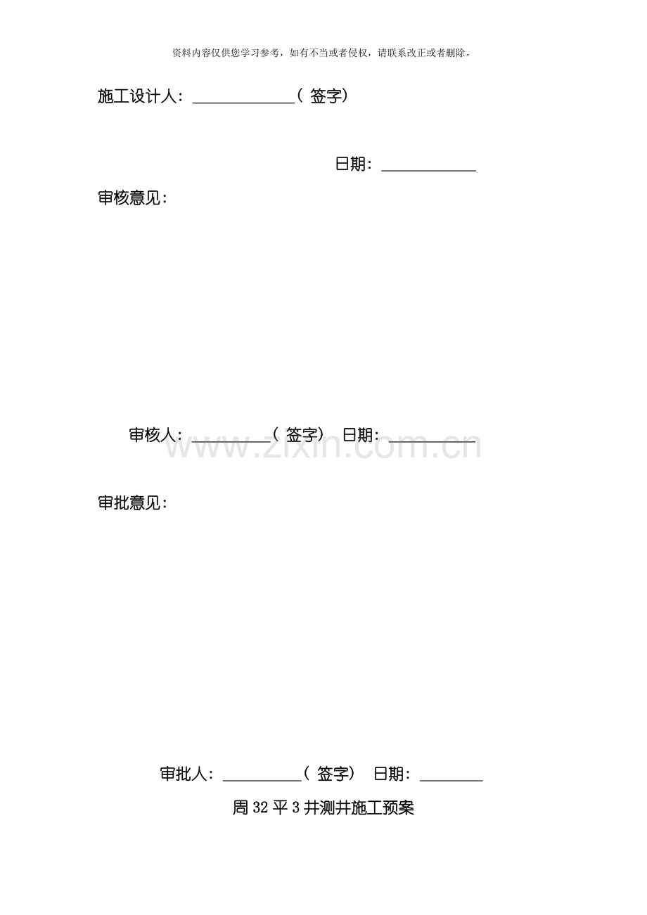 周平测井施工方案模板.doc_第2页