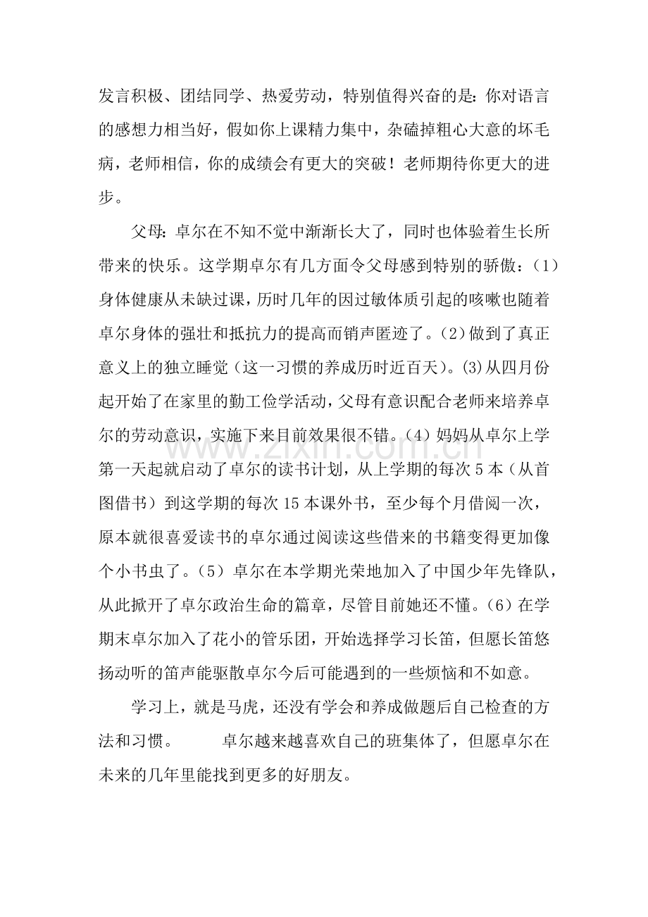一年级老师与父母寄语.docx_第2页