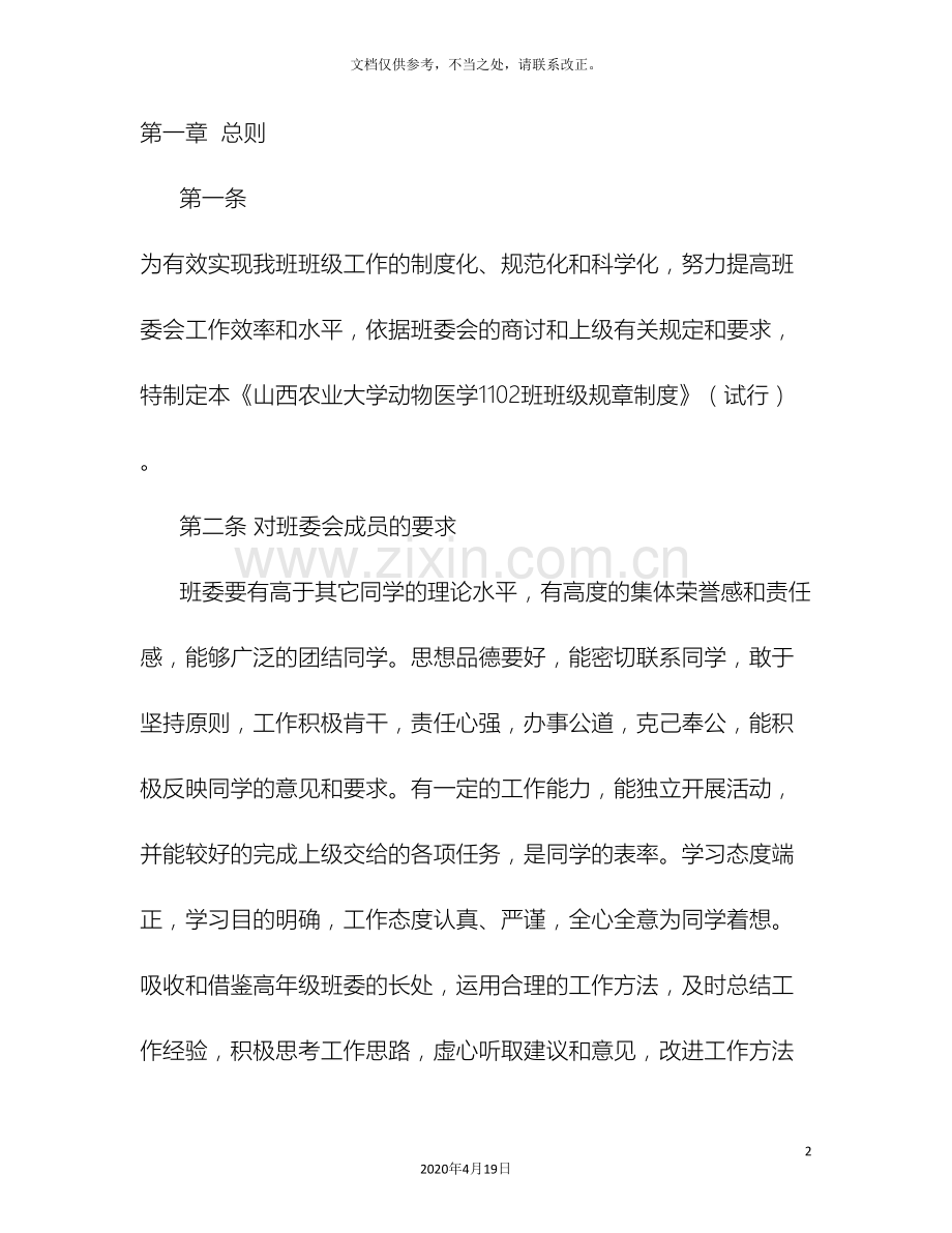 班组管理规章制度.doc_第2页