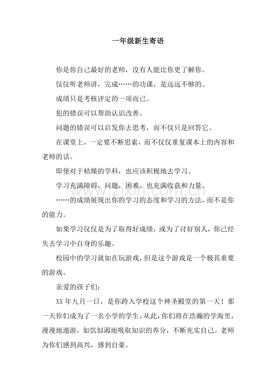 一年级新生寄语.docx_第1页