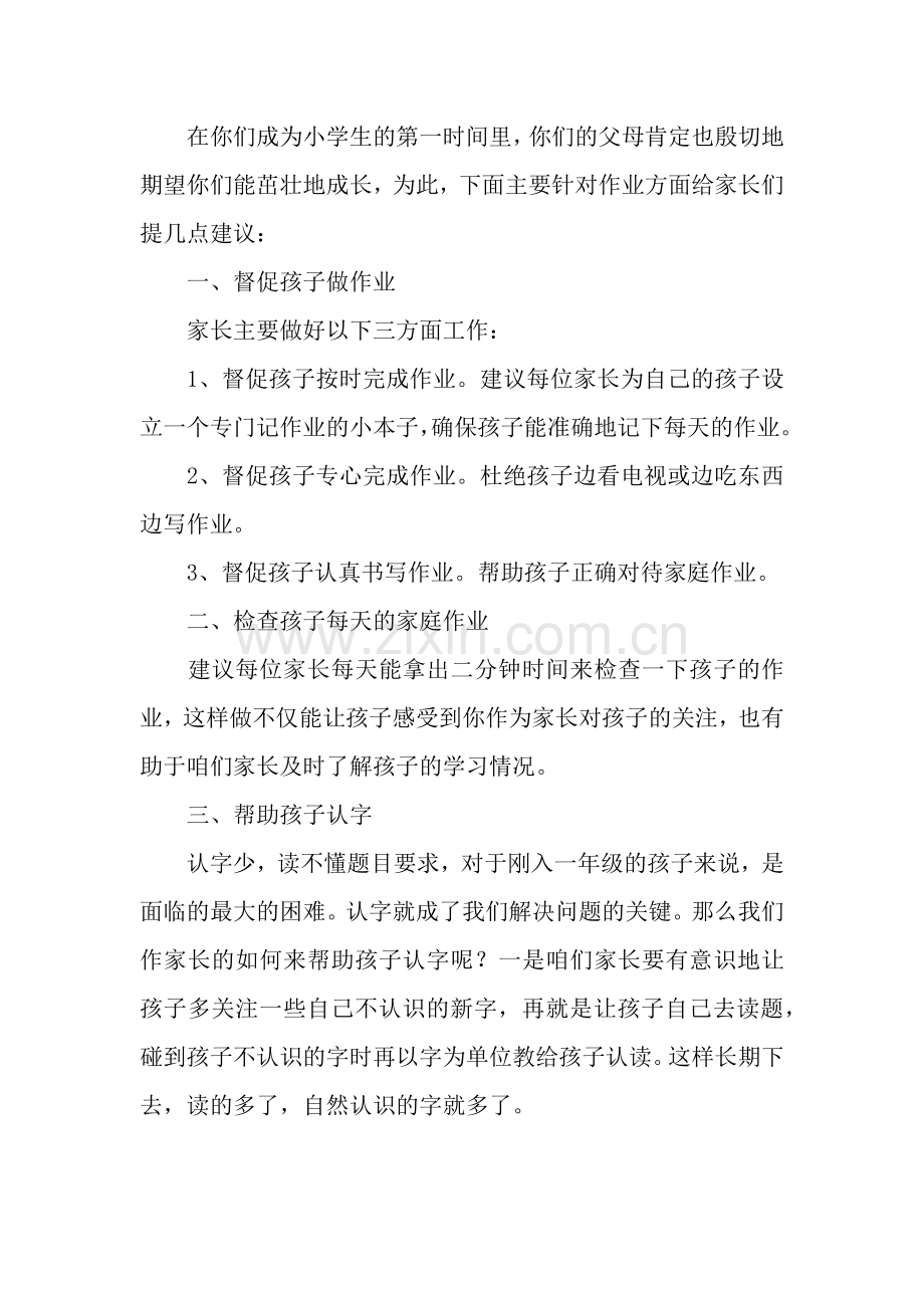 一年级新生寄语.docx_第2页