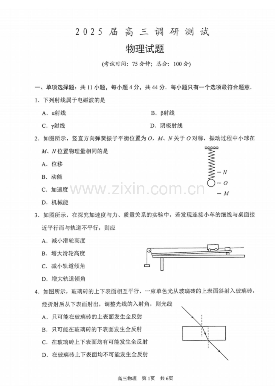 江苏省泰州市2024-2025学年高三下学期开学调研测试-物理试题（无答案）.docx_第1页