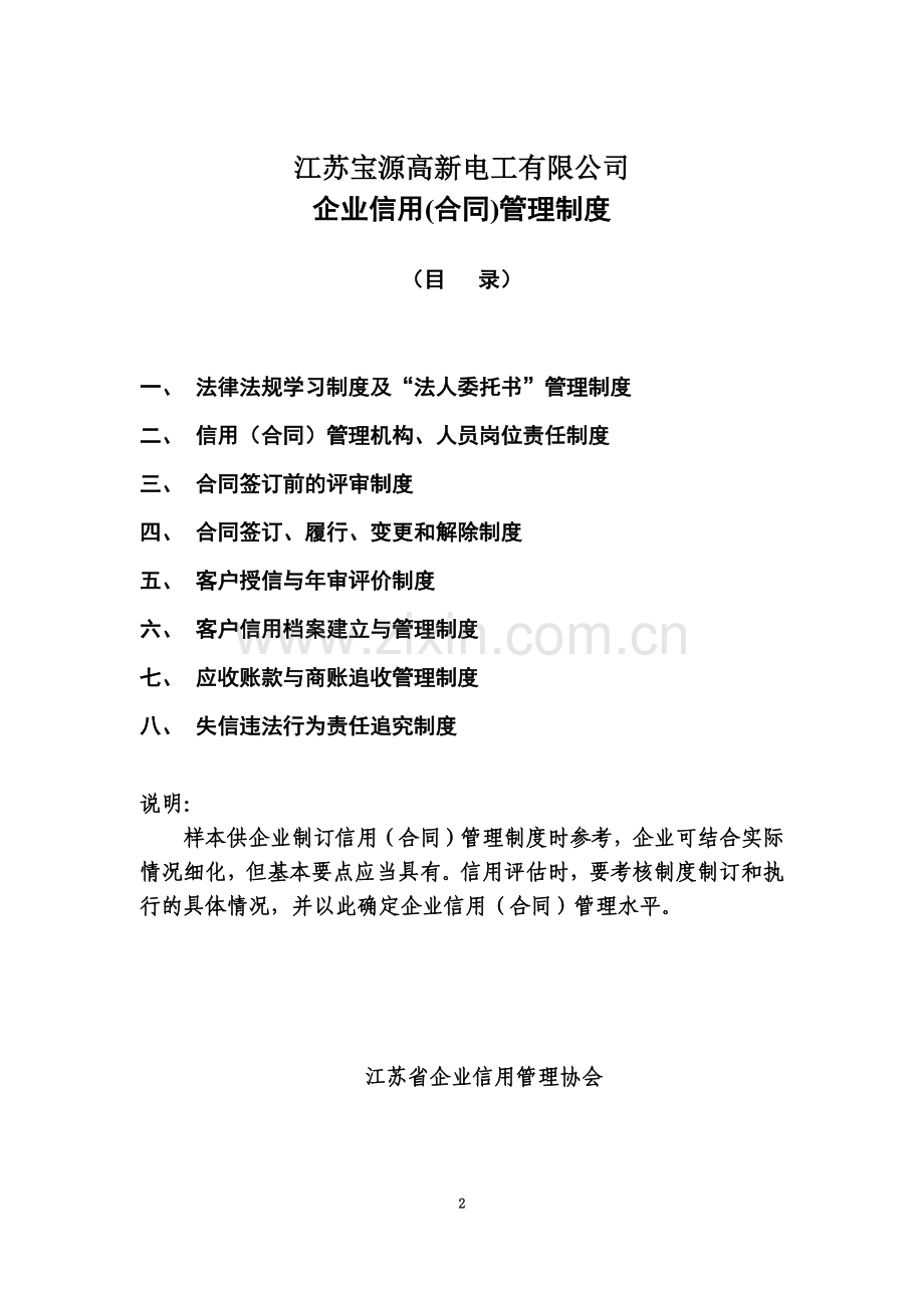 企业信用合同管理制度参考.doc_第2页