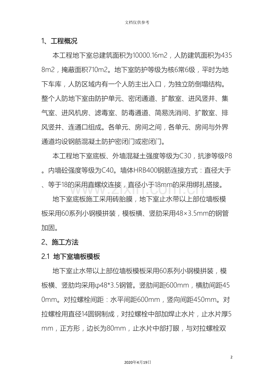 人防工程专项施工方案修改.doc_第2页