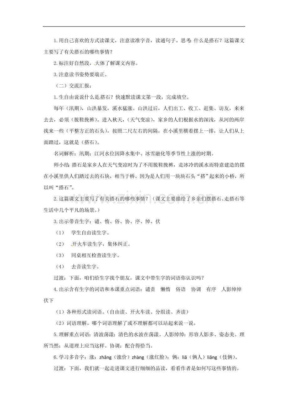 【优选】四年级上册语文教案-21搭石∣人教新课标.doc_第2页