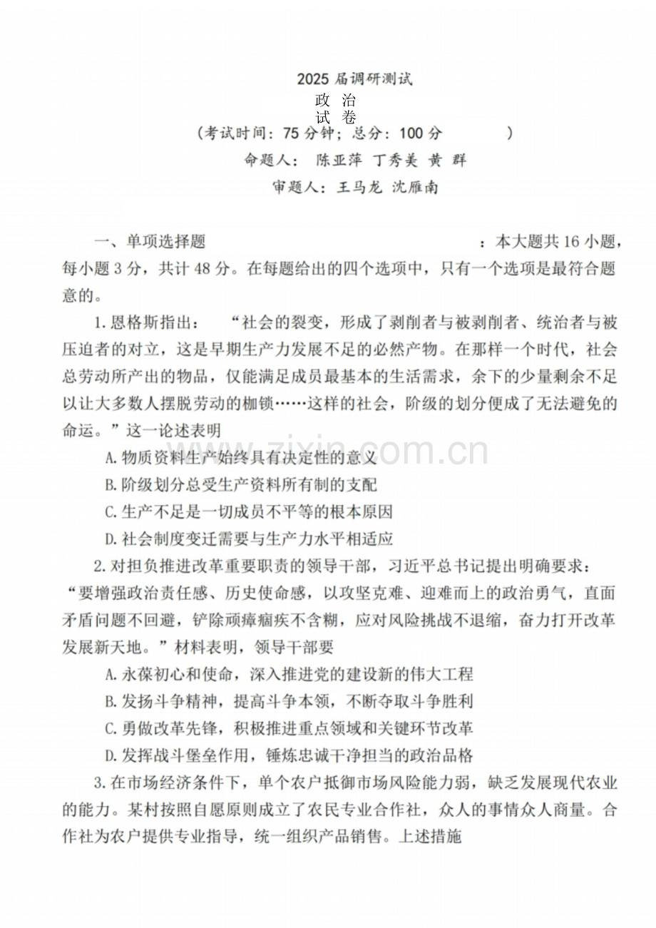 江苏省泰州市2024-2025学年高三下学期开学调研测试-政治试题（含答案）.docx_第1页