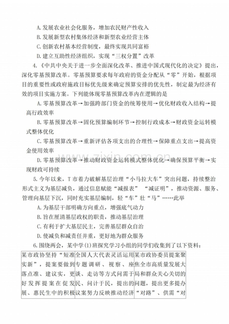江苏省泰州市2024-2025学年高三下学期开学调研测试-政治试题（含答案）.docx_第2页