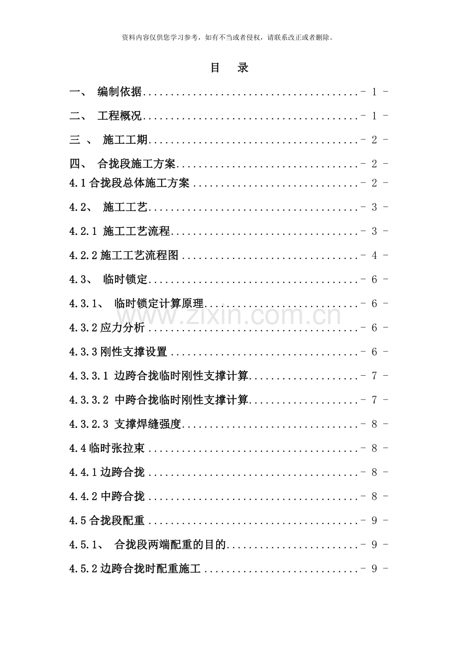 连续梁合拢段施工方案样本.doc_第2页