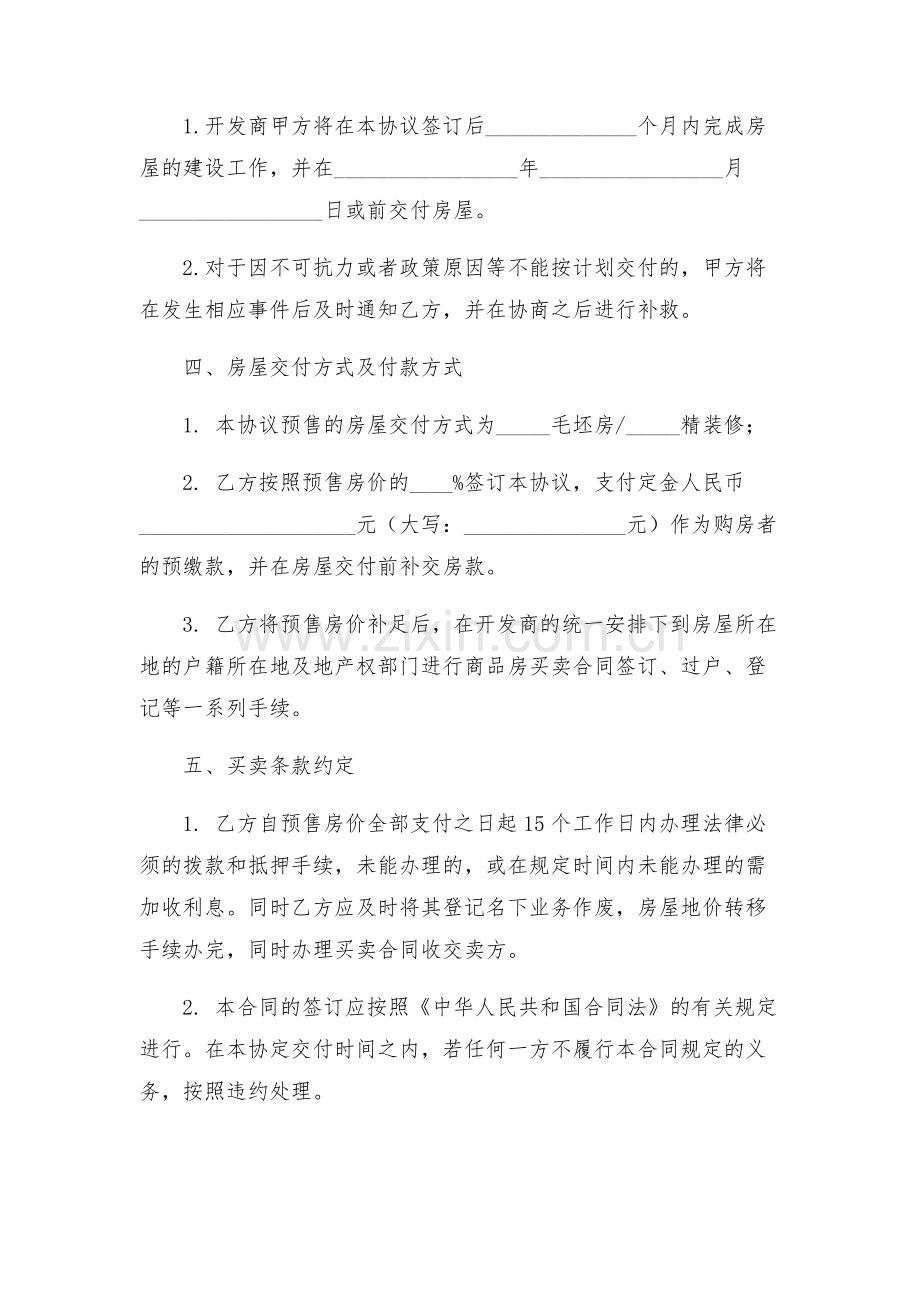 商品房买卖合同预售.docx_第2页