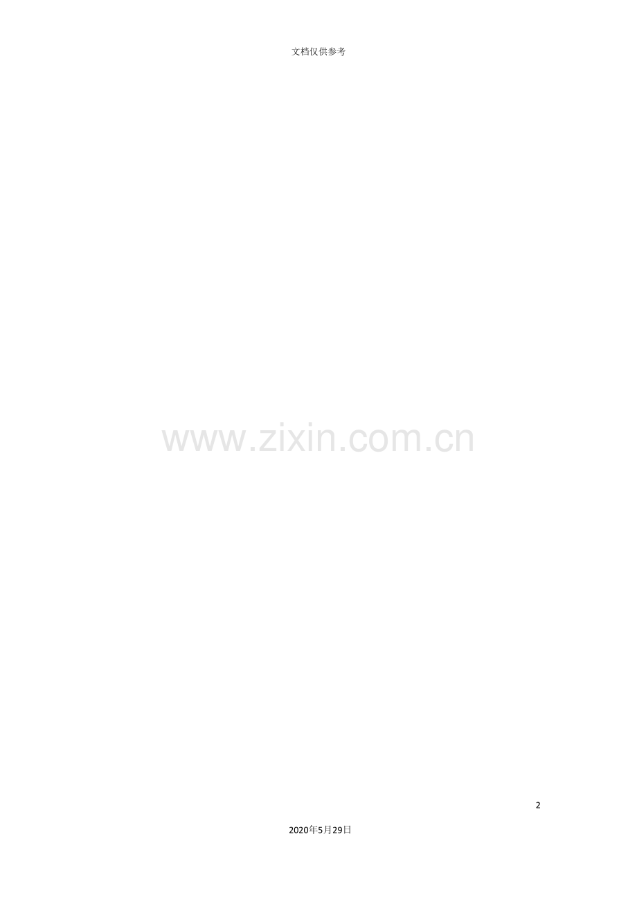 福建集团岗位说明书汇编.doc_第2页