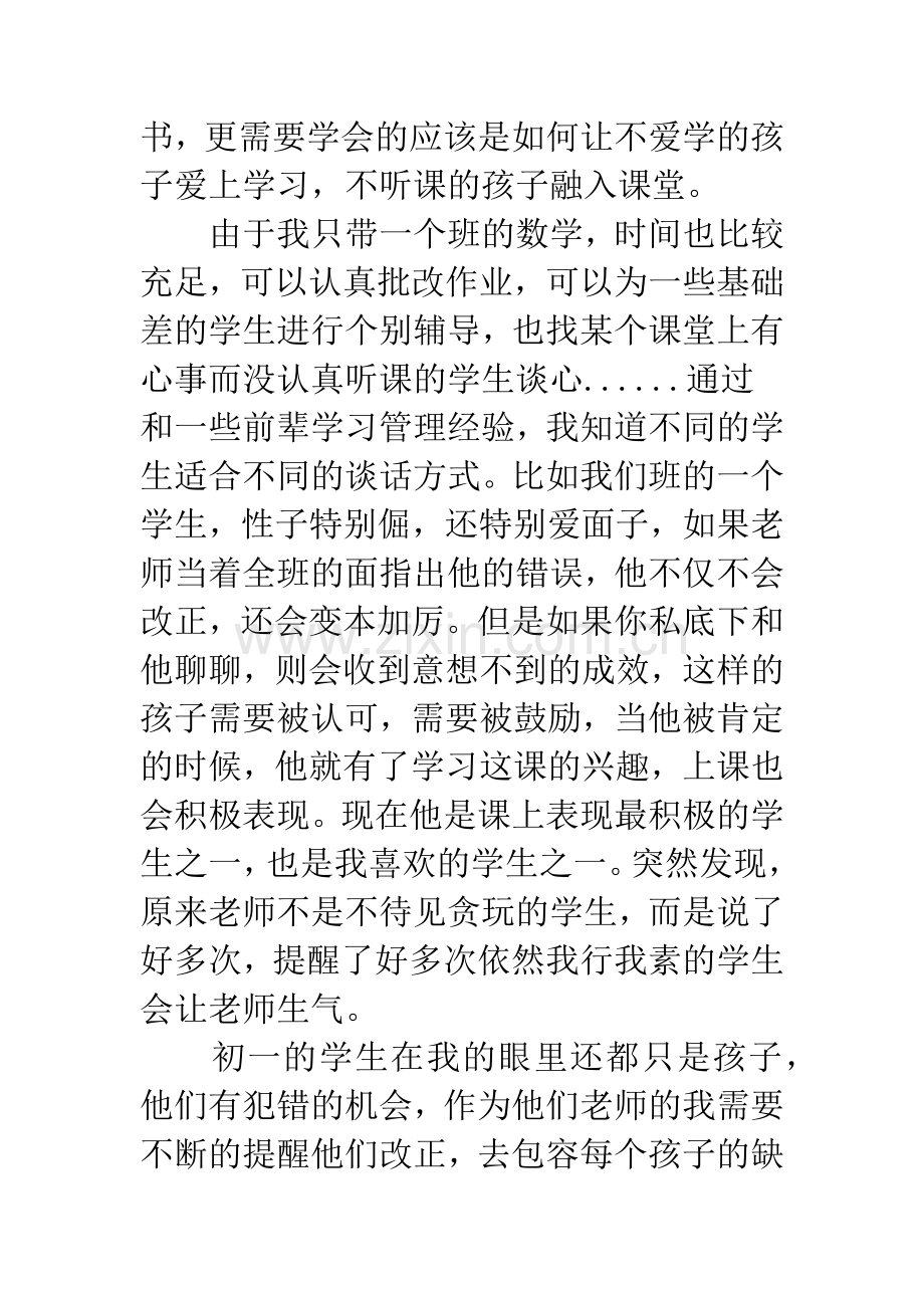 新教师实习心得感悟体会.docx_第2页