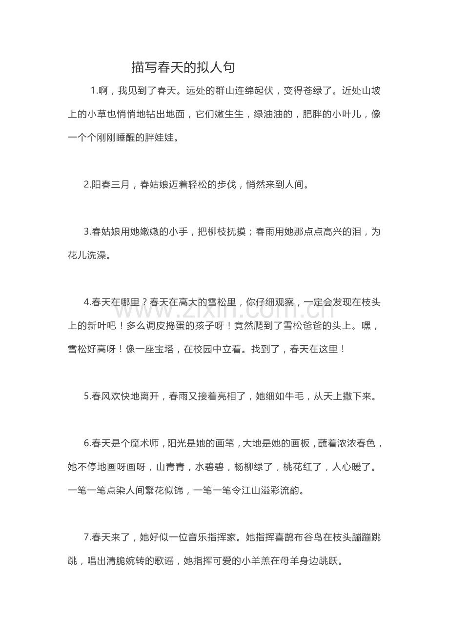 人教版文档-春天拟人句.doc_第1页