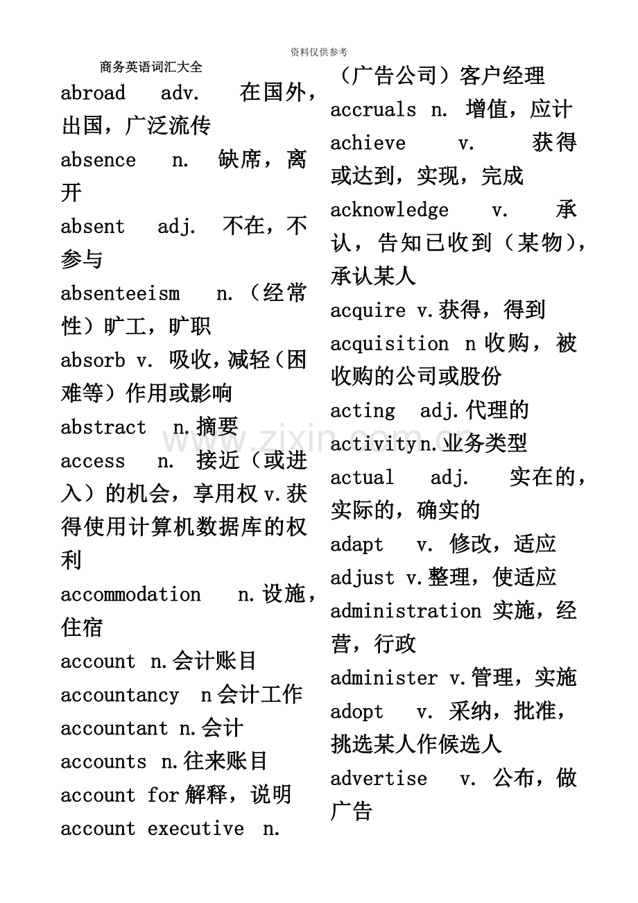 商务英语词汇大全BEC词汇打印版.doc_第2页