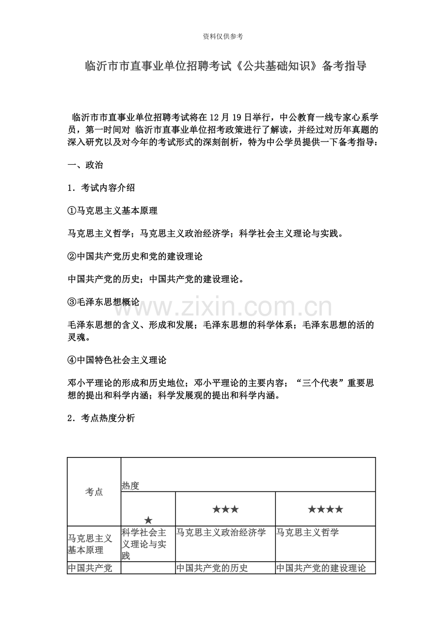 临沂市市直事业单位招聘考试.doc_第2页