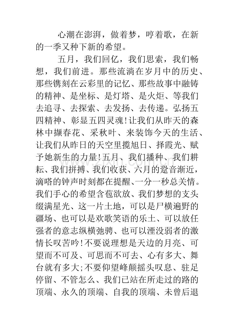 高三毕业生青年节演讲稿.doc_第2页
