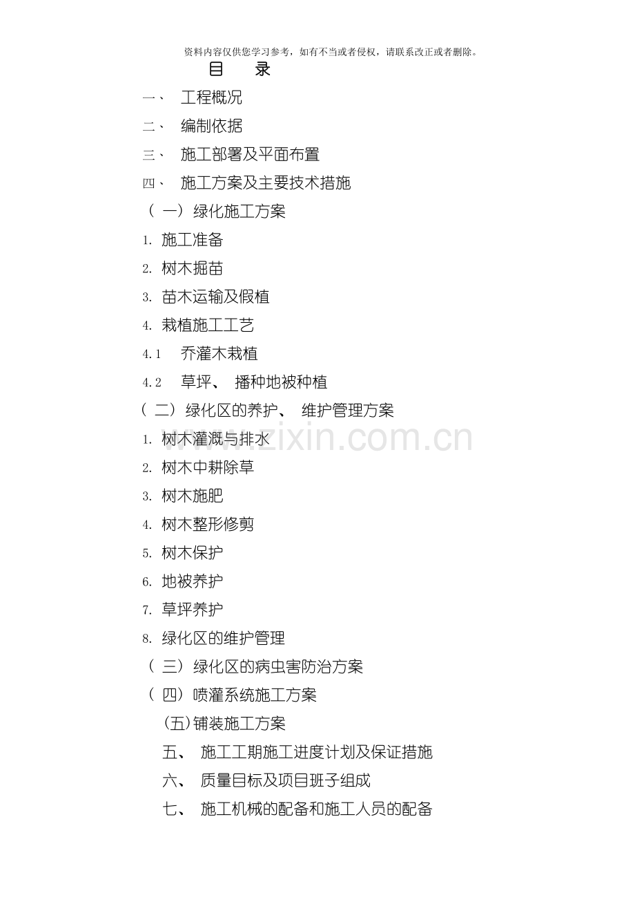 绿化施工组织设计模板.doc_第1页