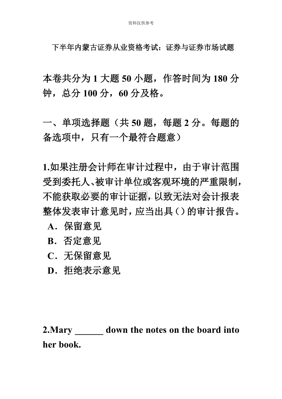 下半年内蒙古证券从业资格考试证券与证券市场试题.docx_第2页