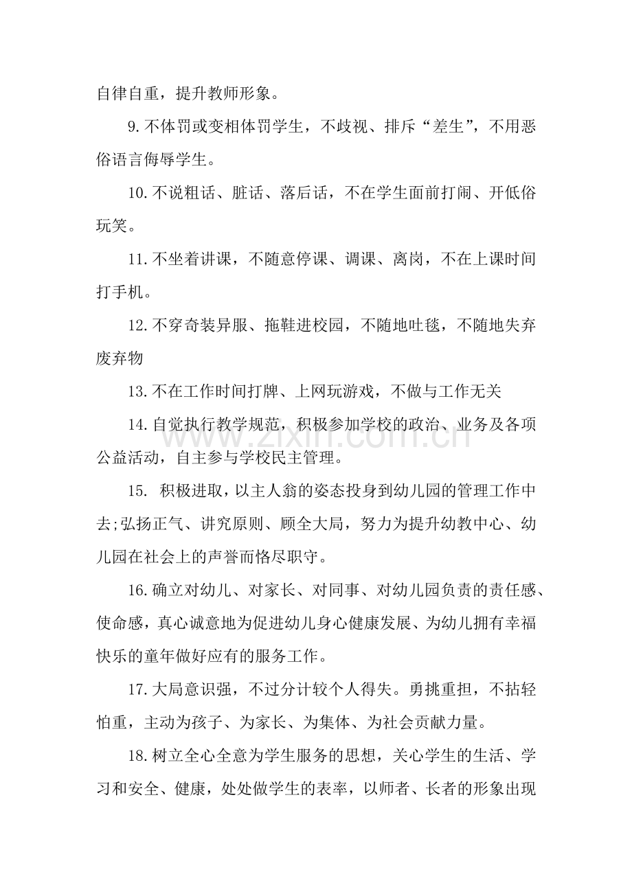 师德承诺书.docx_第2页