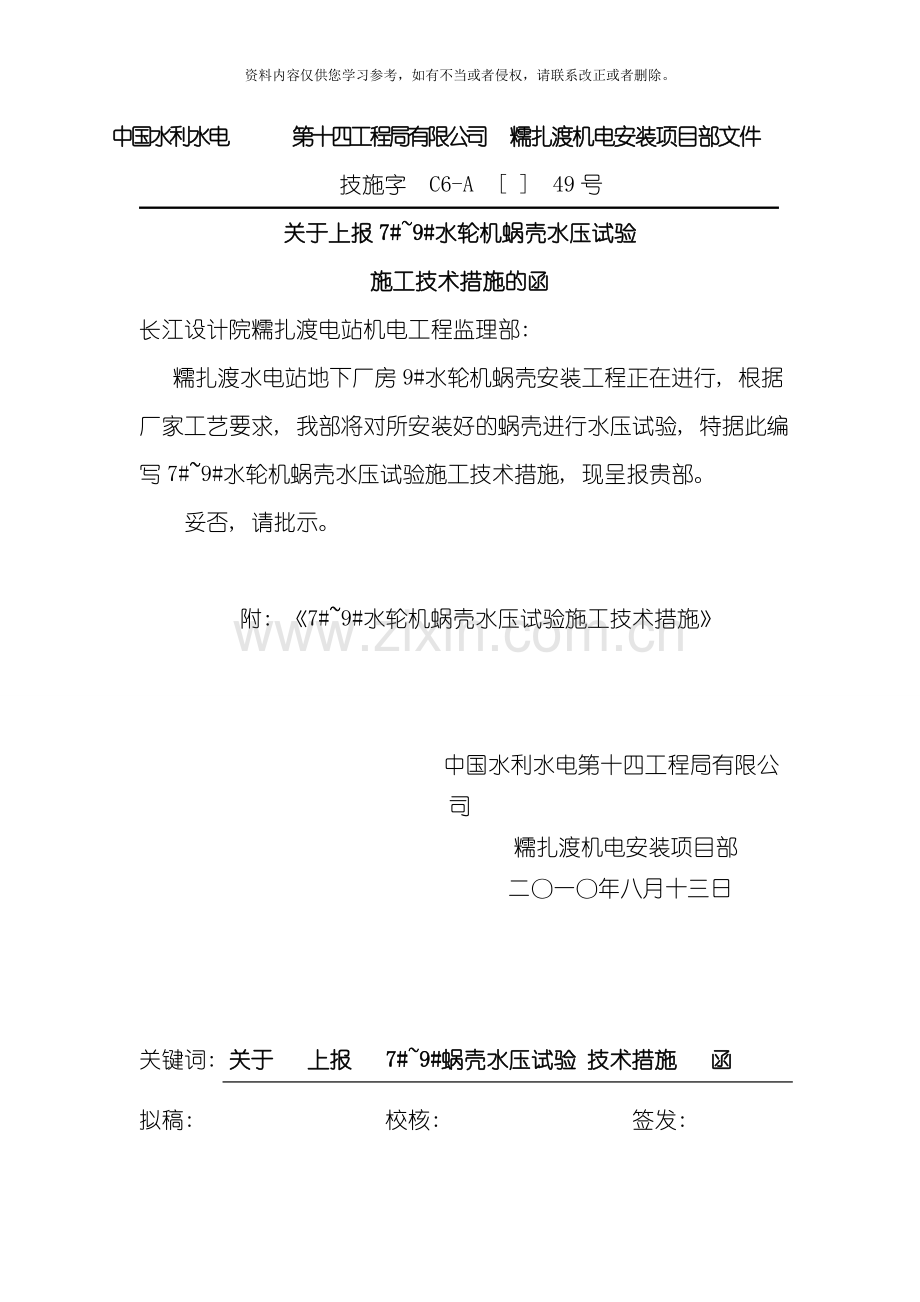 水压试验施工方案模板.doc_第1页