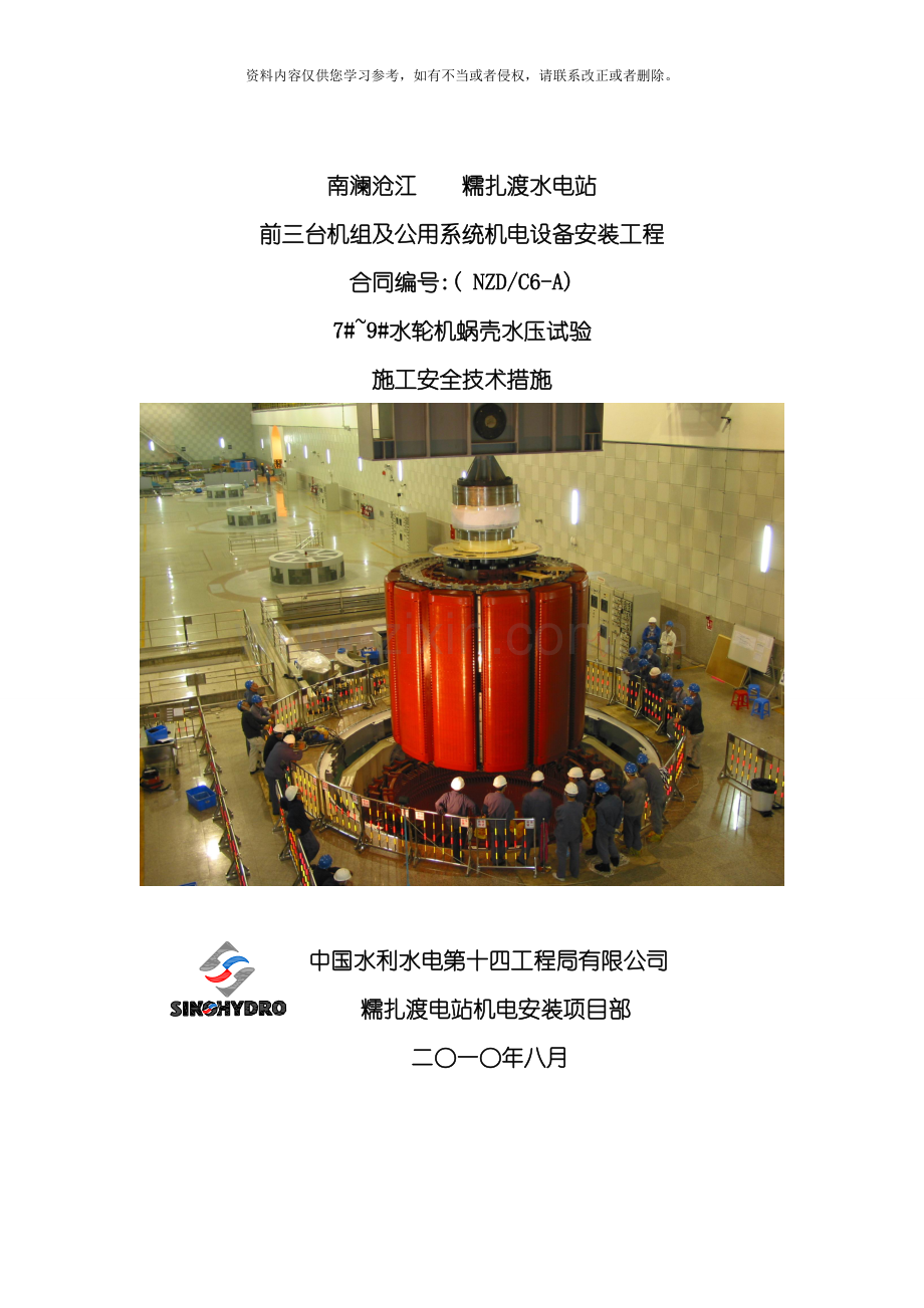 水压试验施工方案模板.doc_第2页