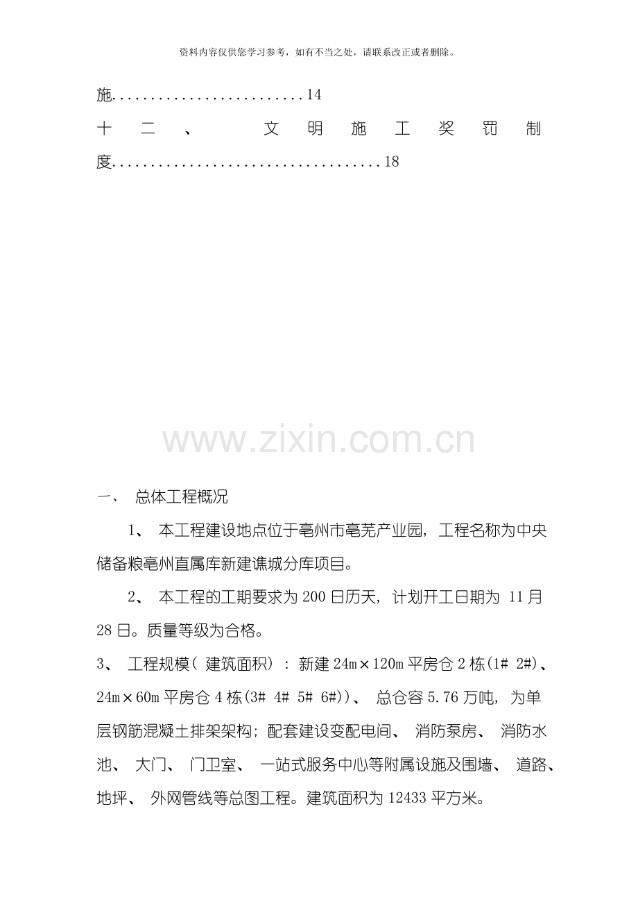 安全文明施工专项方案范文样本.doc_第2页