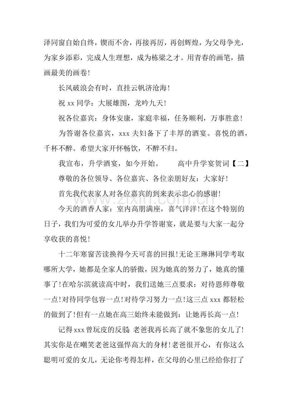 高中升学宴贺词.docx_第2页