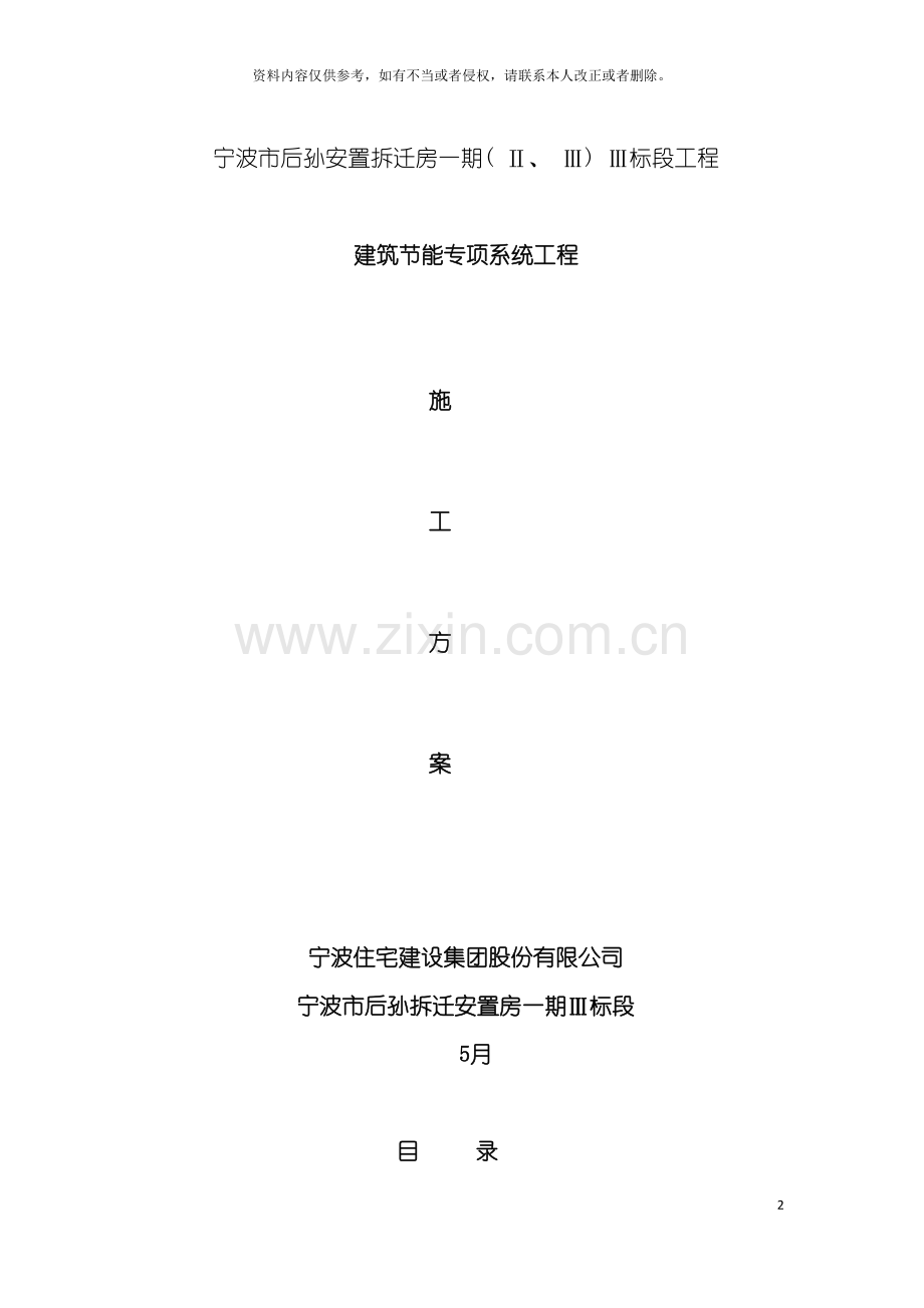 宁波市后孙安置拆迁房建筑节能专项施工方案施工方案模板.doc_第2页