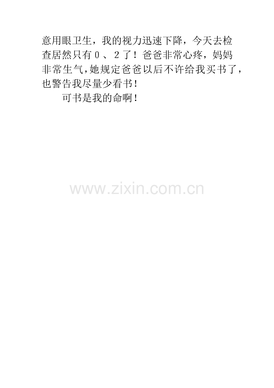 三年级小书迷作文300字.docx_第2页