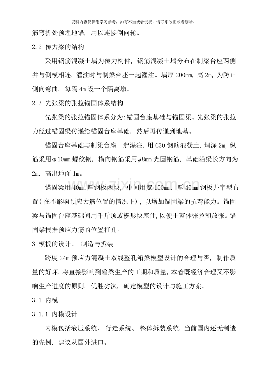 先张法箱梁施工工艺样本.doc_第2页