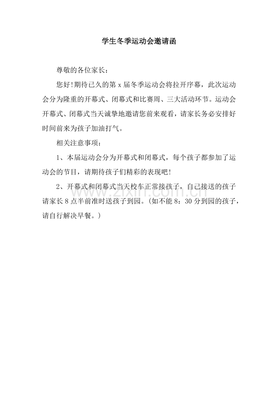 学生冬季运动会邀请函.docx_第1页