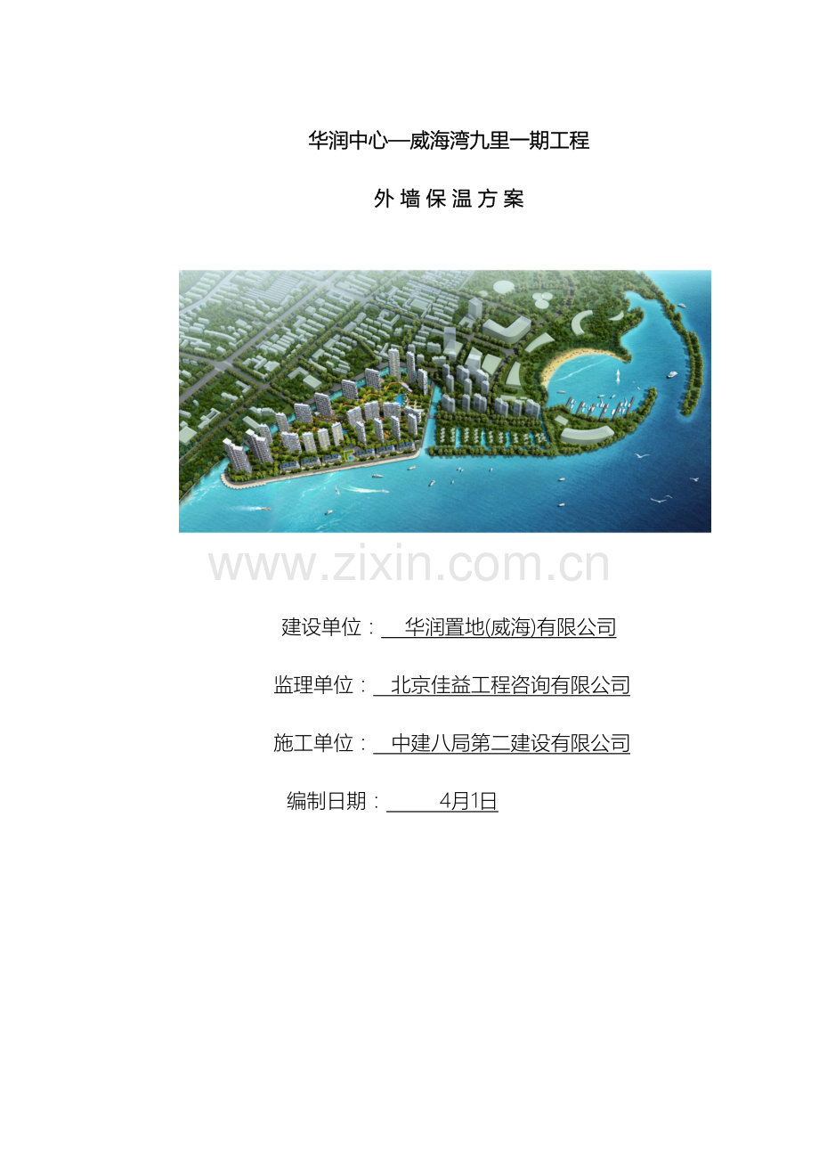 聚苯板外墙保温施工方案模板.doc_第2页