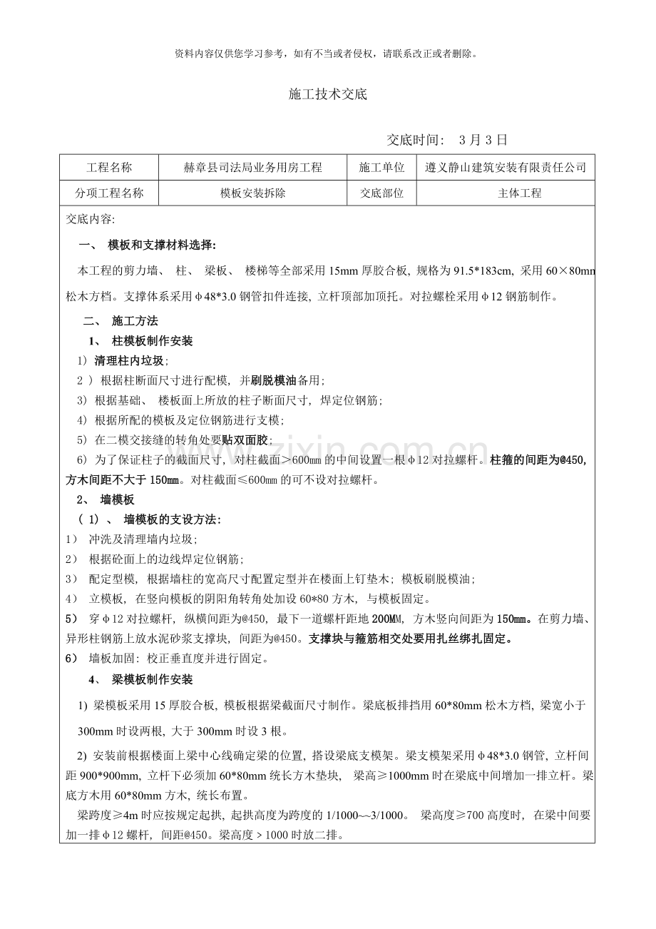 模板施工技术交底样本.doc_第1页