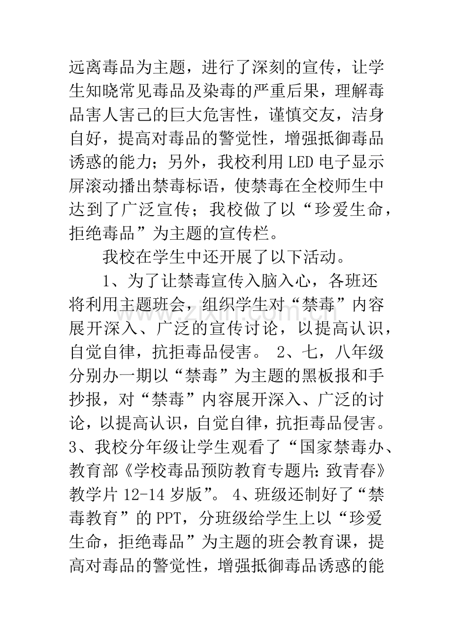 中学禁毒教育系列活动汇报材料4篇.docx_第2页