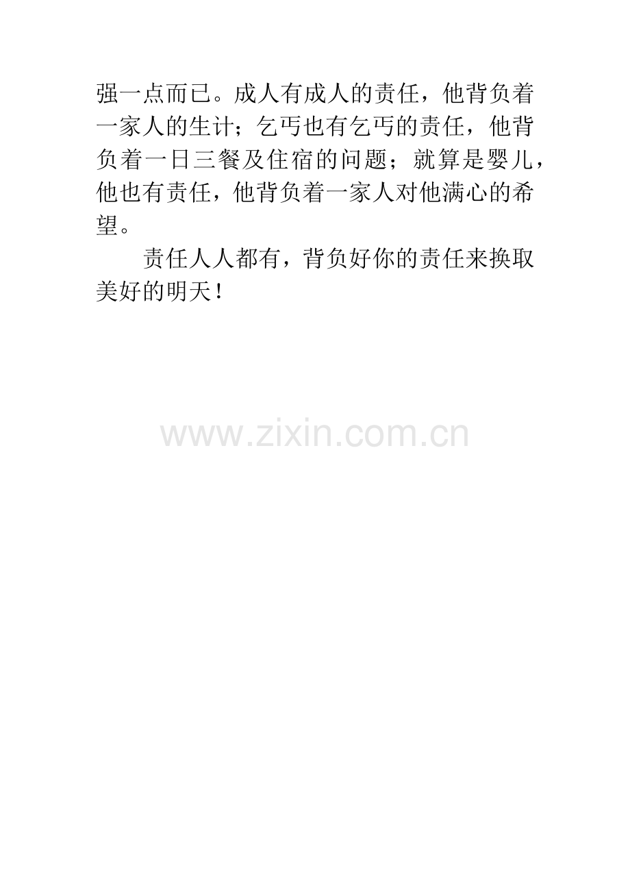 不可丢弃的责任三年级优秀作文-责任与担当作文800字.docx_第2页