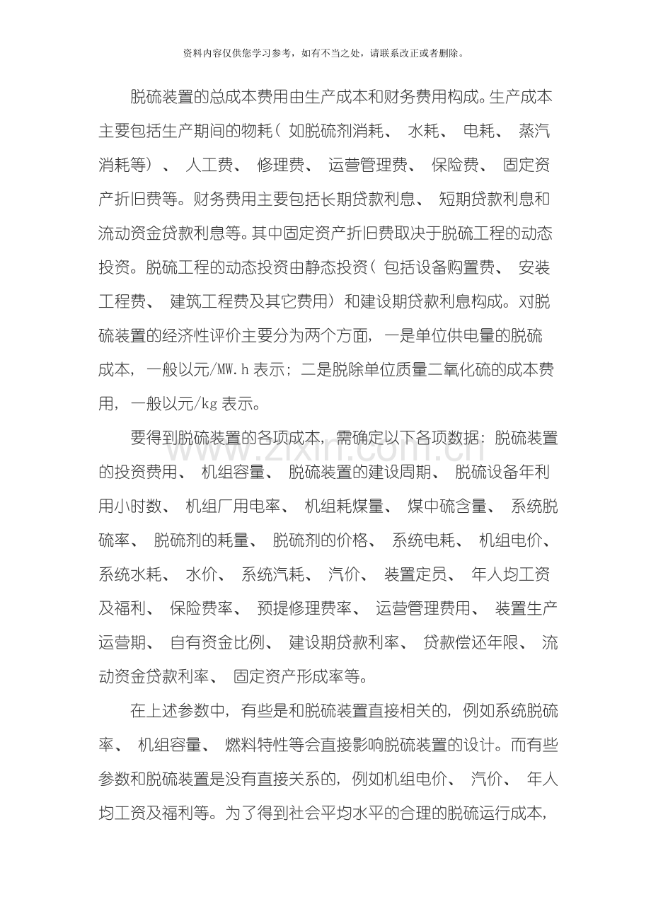 火电厂烟气脱硫装置成本费用的研究样本.doc_第2页
