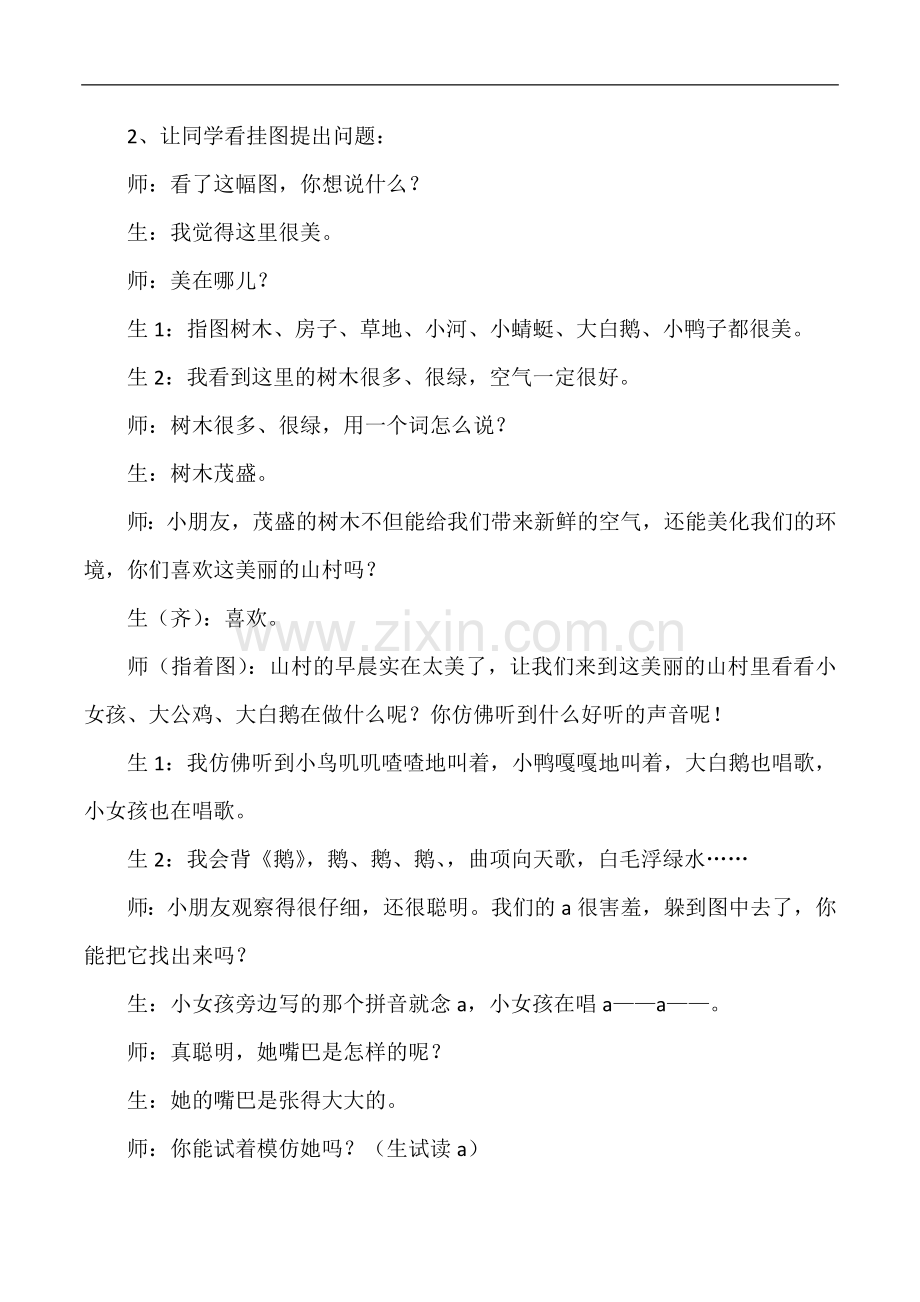 一年级上语文教学实录与感想-《a-o-e》人教新课标.doc_第2页