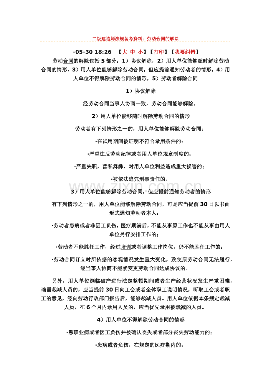 二级建造师法规备考资料.doc_第2页