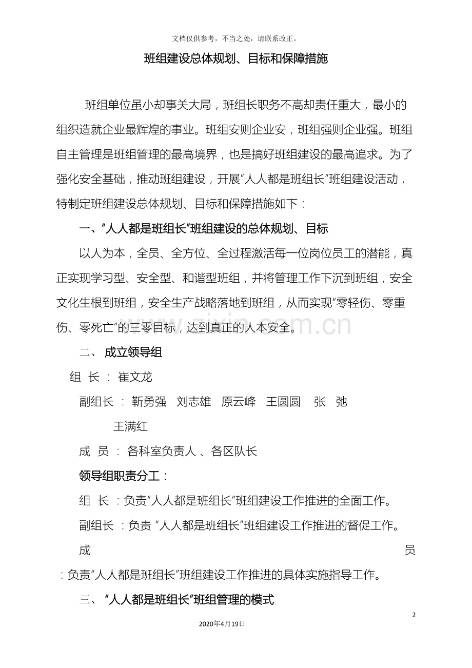 班组建设总体规划目标和保障措施.doc_第2页
