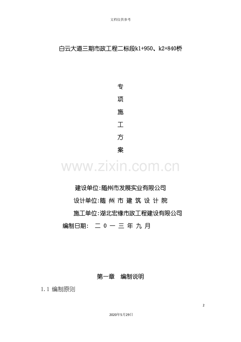 白云大道二标桥梁施工方案培训资料.doc_第2页