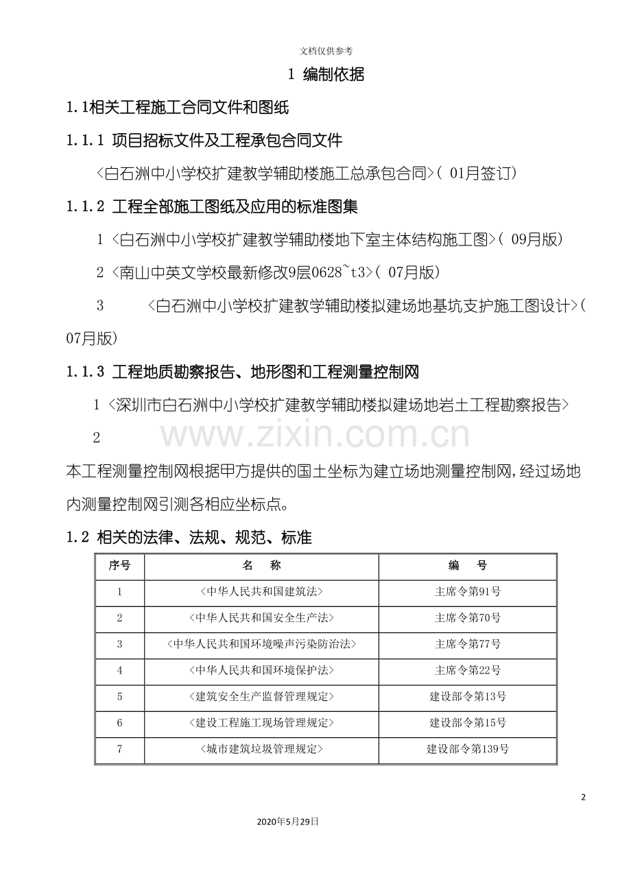 白石洲砖胎膜施工方案培训资料.doc_第2页