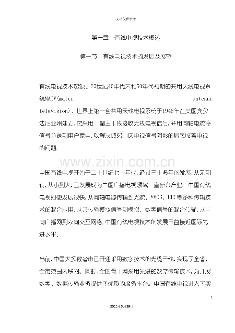 有线电视毕业设计正文.doc_第2页