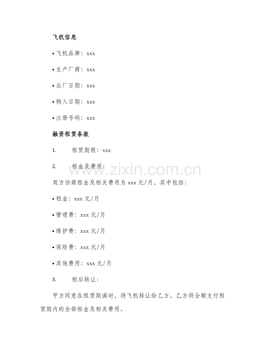租赁合同飞机融资租赁合同书.docx_第2页